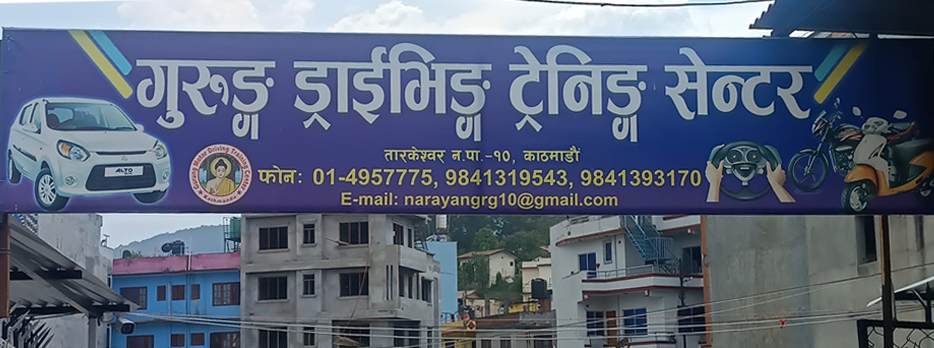 Gurung Motor Driving Traning Center